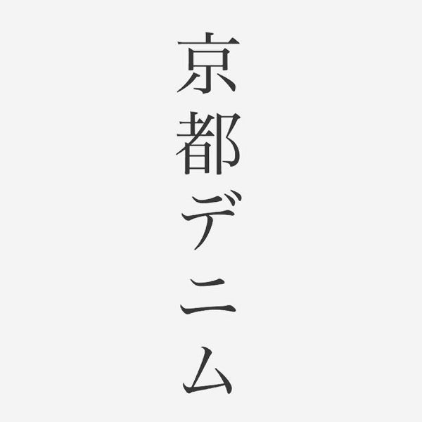 京都デニムオンラインショップ